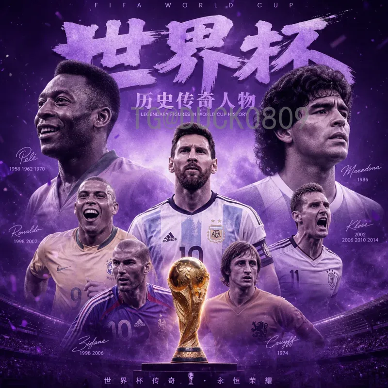 官方2026国际足联世界杯直播回放全攻略：在哪里看回放？